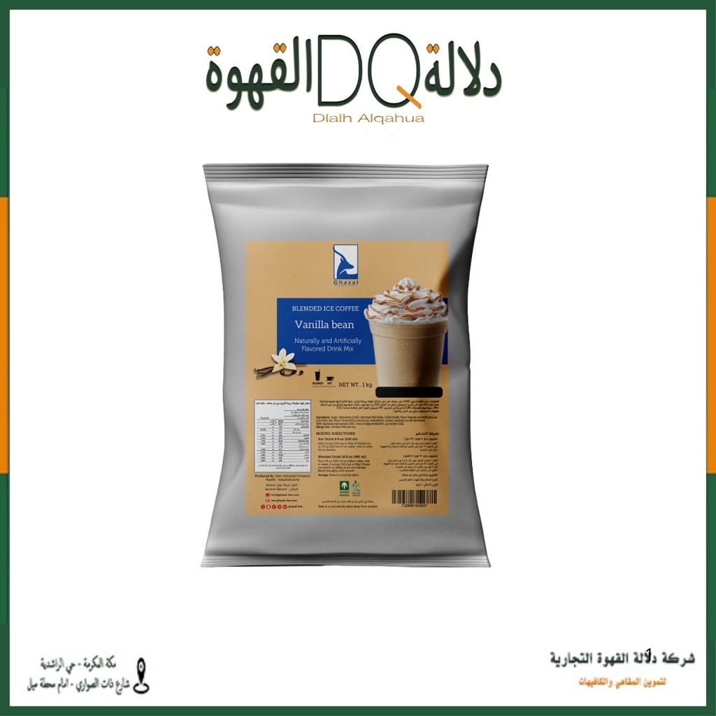 بودرة فانيليا بين غزال 1 كيلو