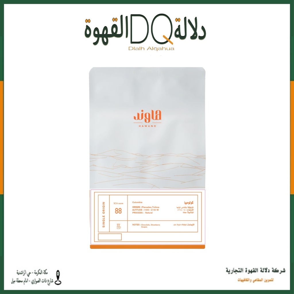 قهوة كولومبيا بلانداس 250 جرام محمصة هاوند