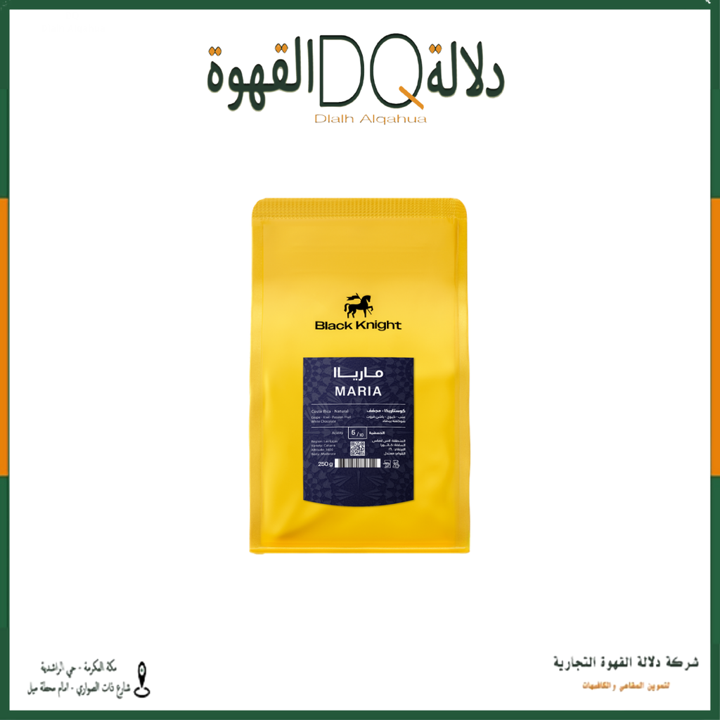 قهوة كوستاريكا مارياا 250 جرام محمصة بلاك نايت