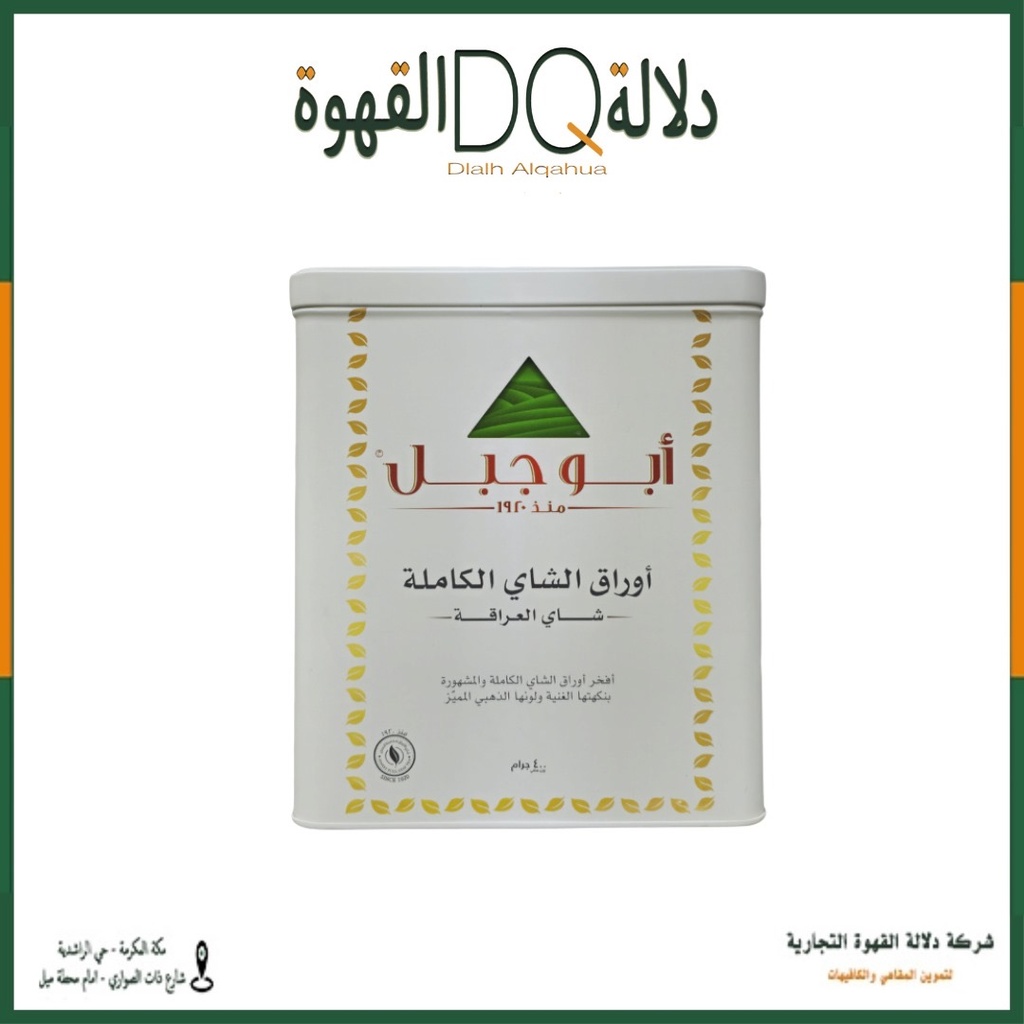 شاي ابو جبل فرط 400 جرام