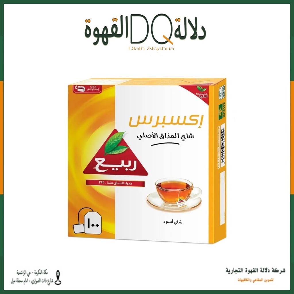 شاي ربيع اكسبريس 2*100 كيس