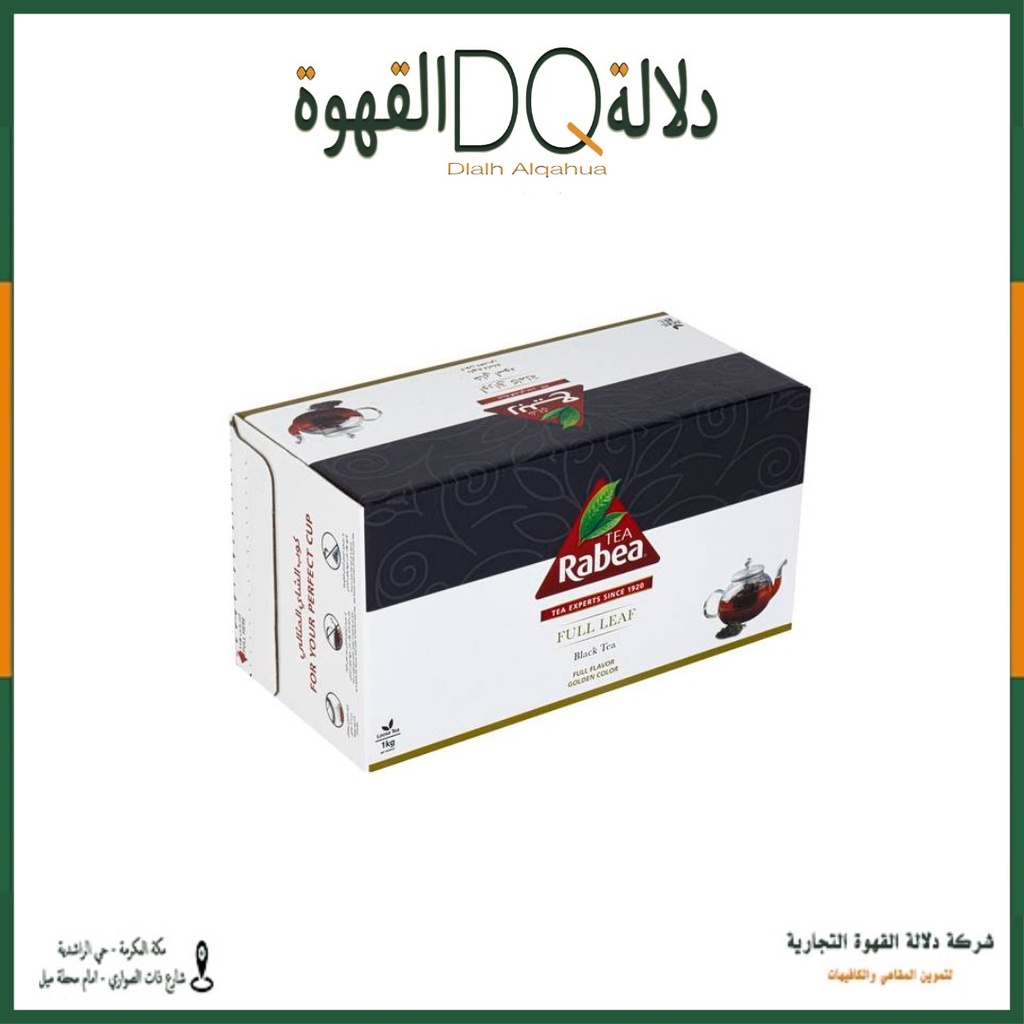 شاي ربيع اسود تلقيمة 1 كيلو جرام