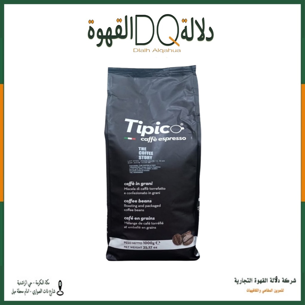 قهوة اسبرسو 100/100 تابيكو ايطالي 1 كيلو
