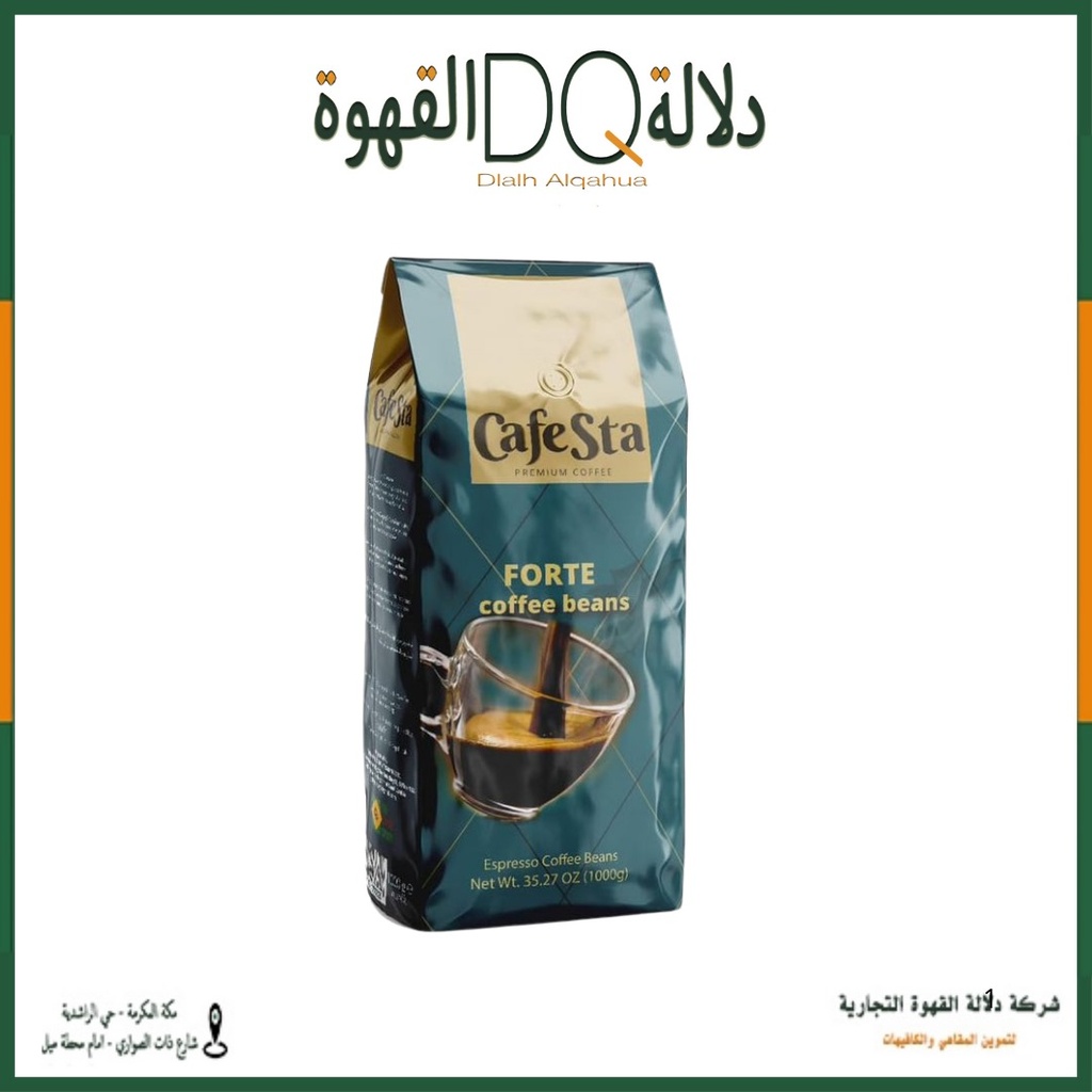 قهوة اسبرسو كافيستا فورتي 1 كيلو