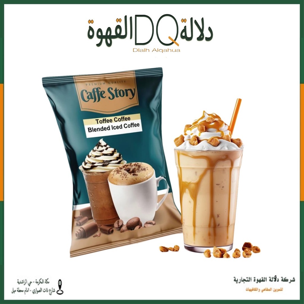 فرابية توفي كوفي 1.58 كيلو كوفي ستوري