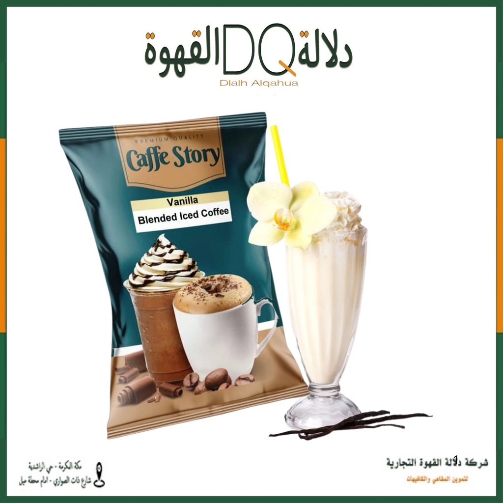 فرابية فانيليا لاتية 1.58 كيلو كوفي ستوري