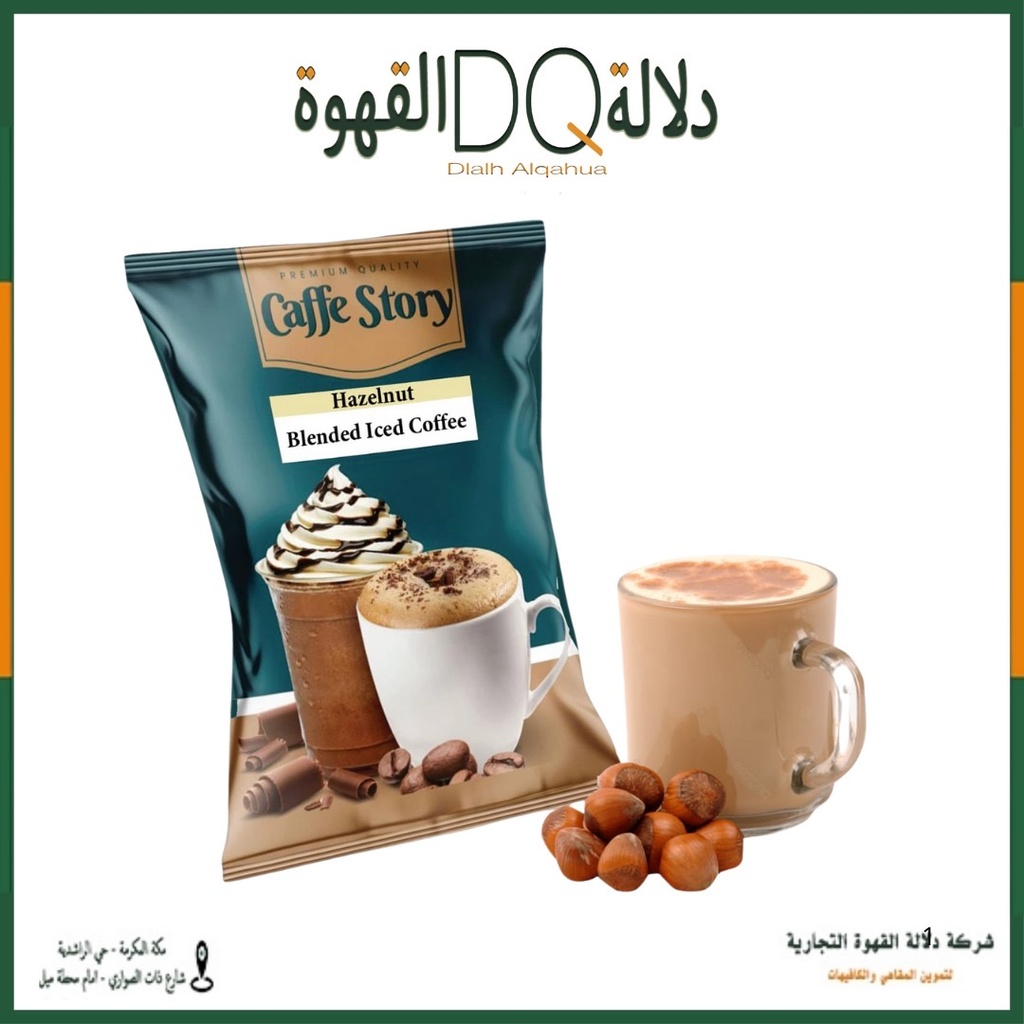 فرابية بندق لاتية 1.58 كيلو كوفي ستوري