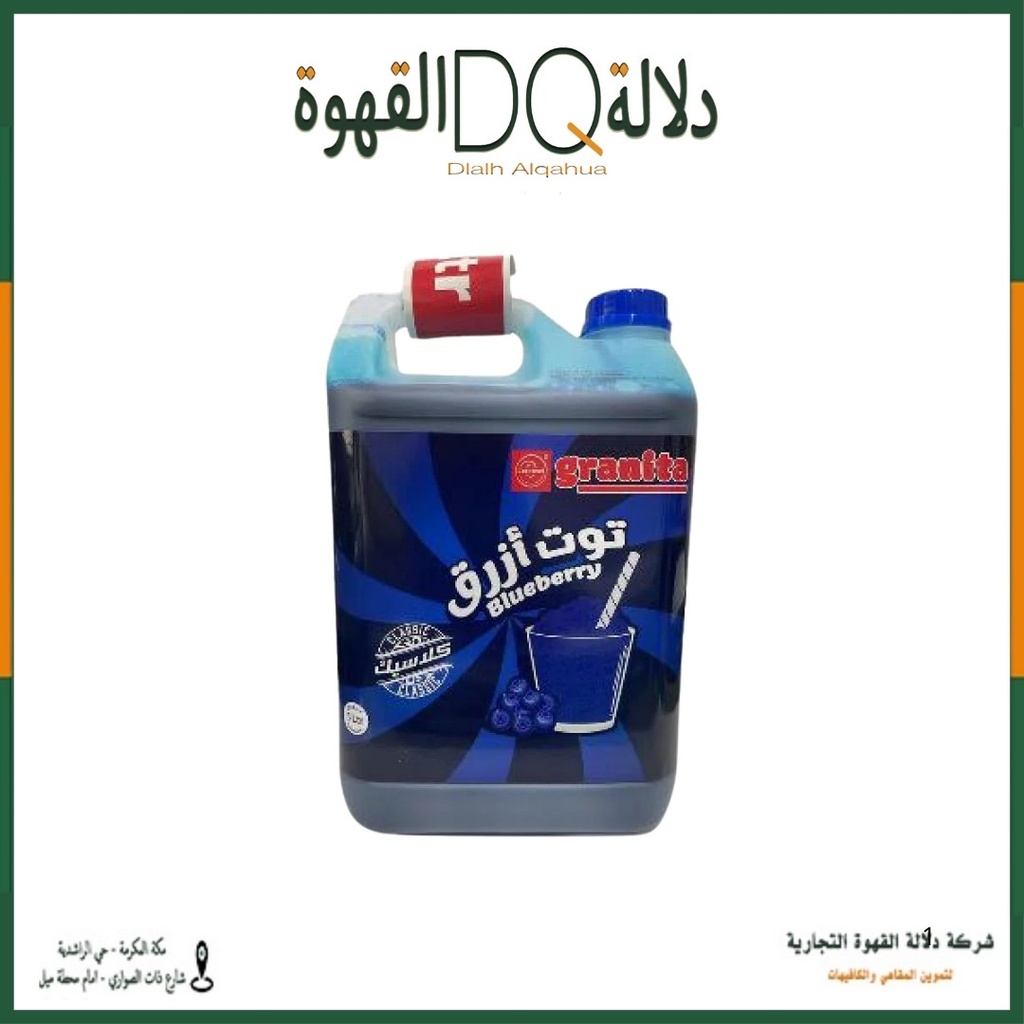 سلاش توت ازرق 5 لتر جرانيتا