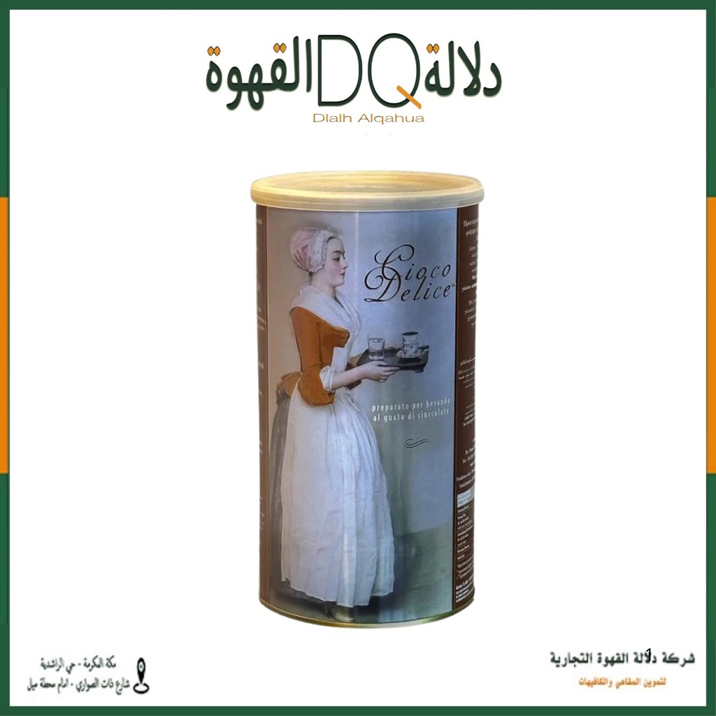 مسحوق هوت شوكلت موليناري