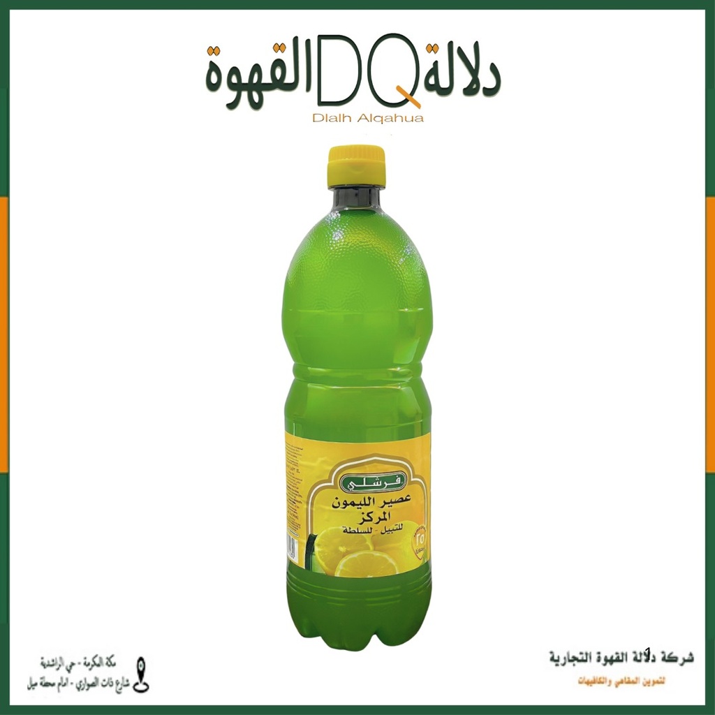 عصير ليمون مركز فرشلي 946 مل