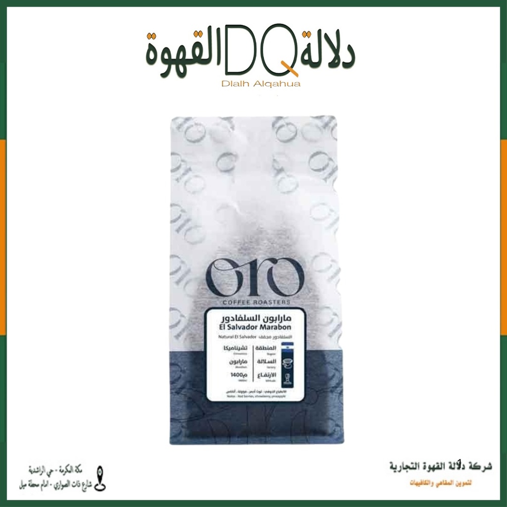 قهوة السلفادور مارابون 250 جرام محمصة اورو