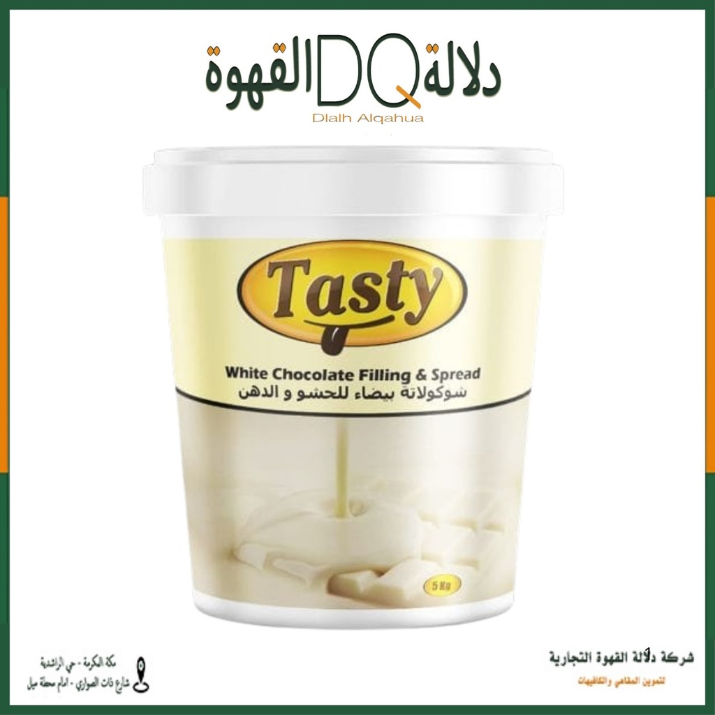 صوص شوكولاتة بيضاء 5 كغ تاستي