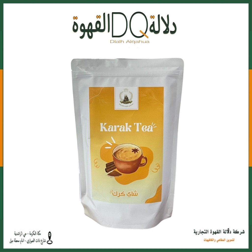 شاي كرك 1كيلو البلدة القديمة