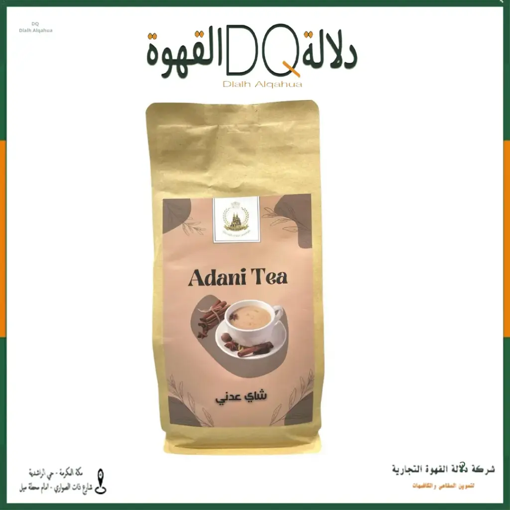 شاي عدني 1 كيلو البلدة القديمة