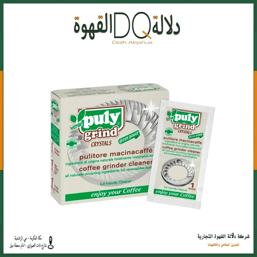 بودرة تنظيف المطاحن 10 أظرف*15 جرام بولي كاف