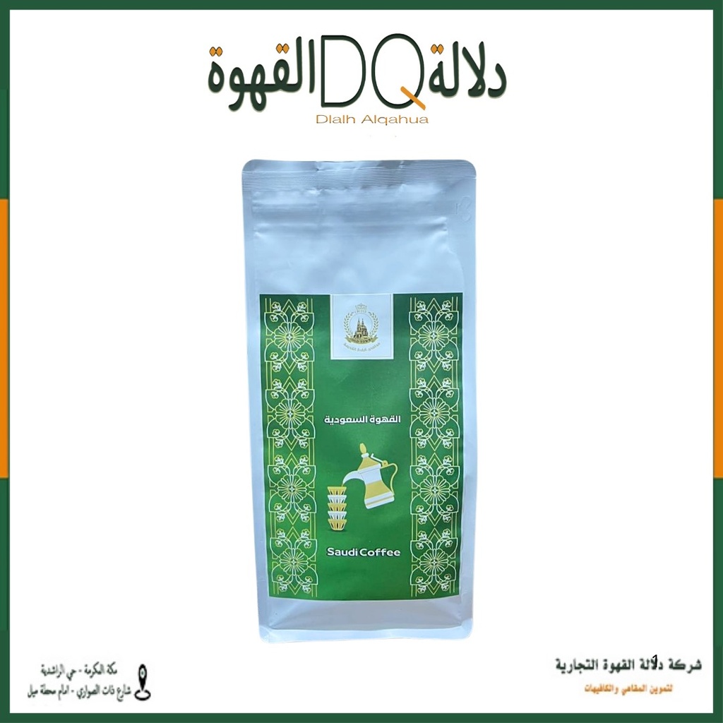 قهوة سعودية هرري سادة 1 كيلو البلدة القديمة