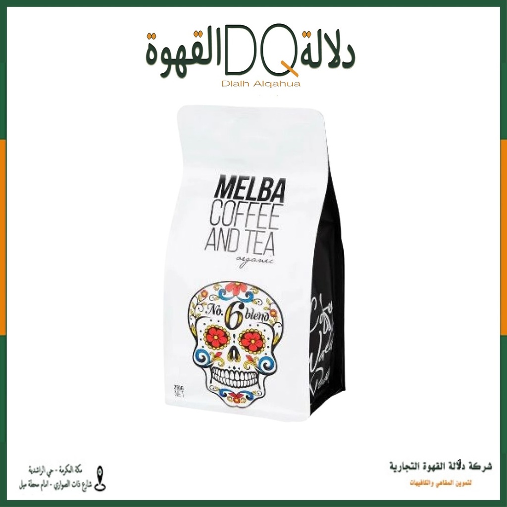 قهوة اسبريسو بلند رقم 6 250 جرام محمصة ميلبا