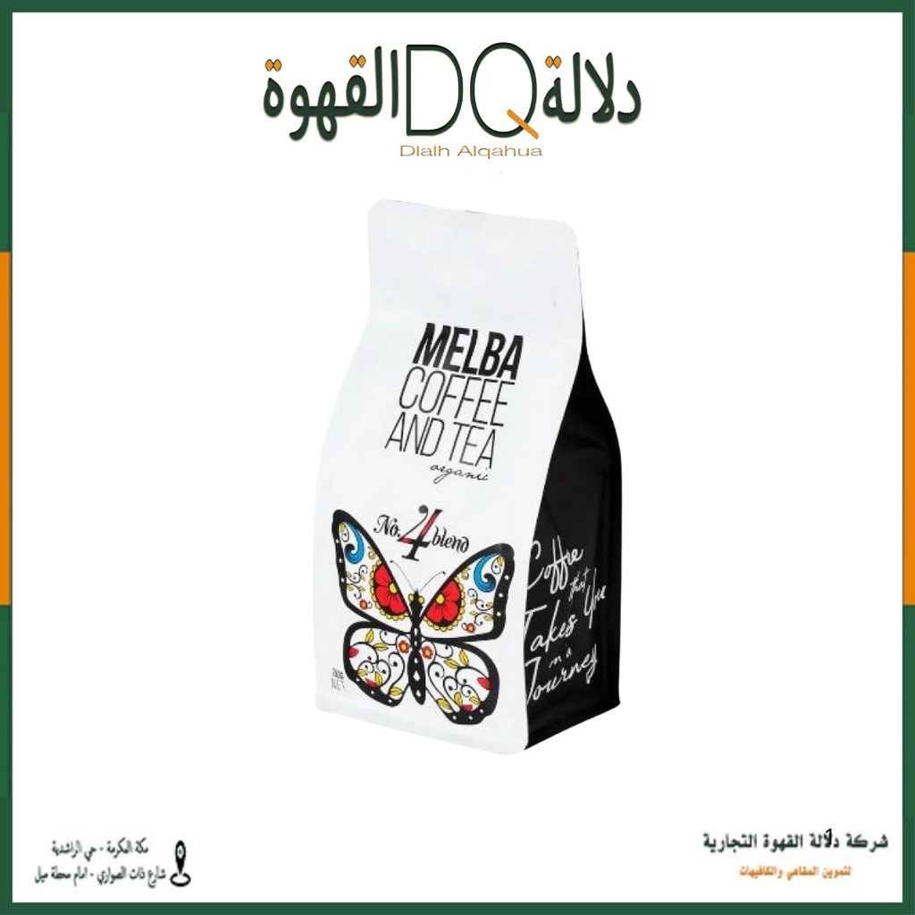 قهوة اسبريسو بلند رقم 4 250 جرام محمصة ميلبا