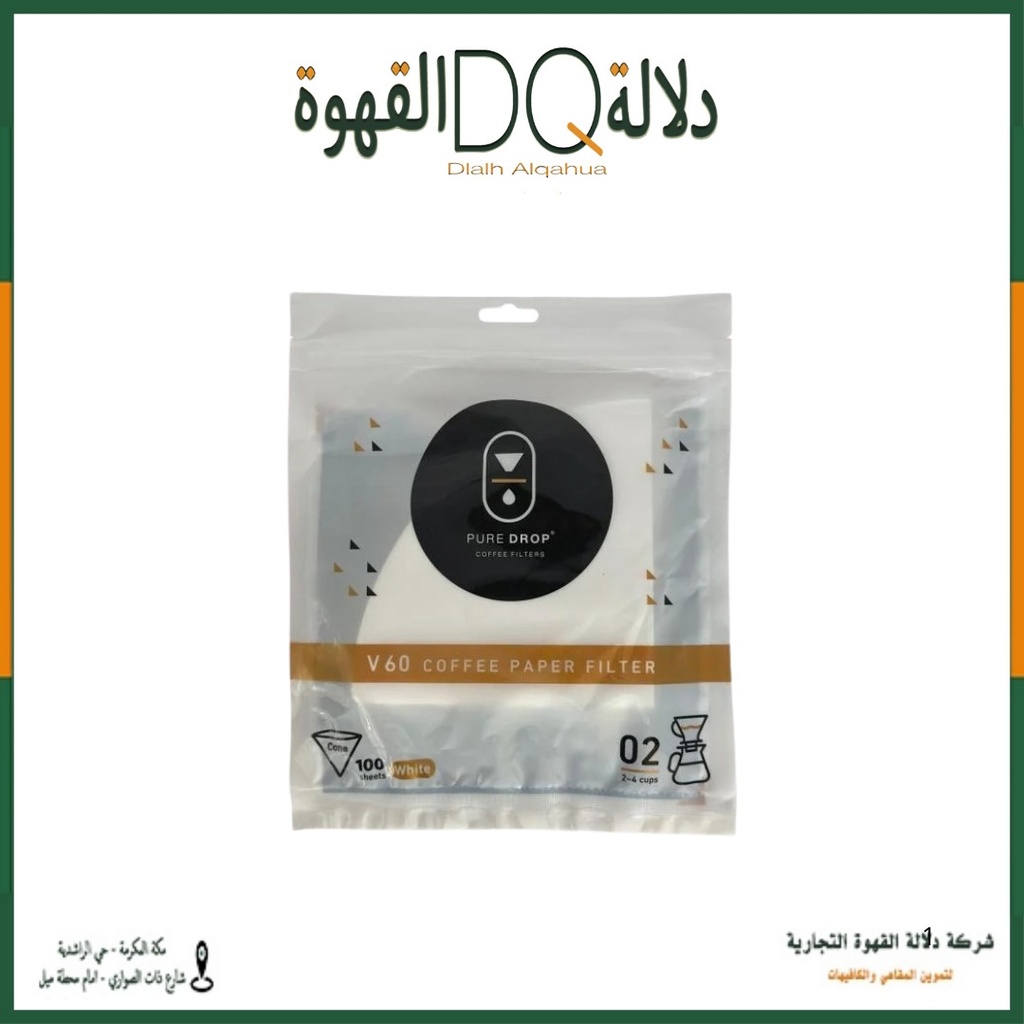 فلاتر بيور دريب 100فلتر V60 مقاس 02