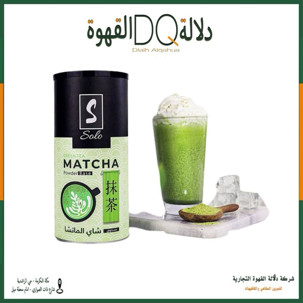 بودرة ماتشا لاتية صولو 1 كيلو جرام