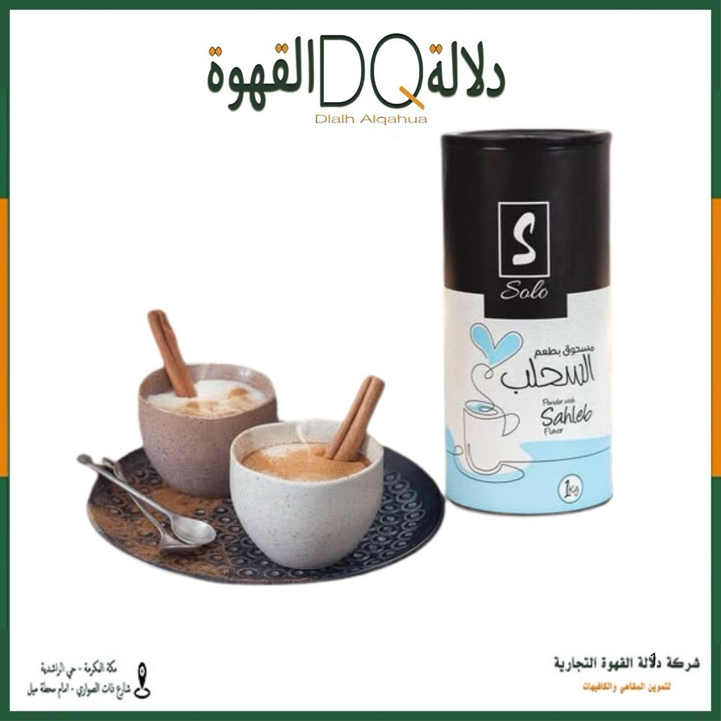 بودرة سحلب صولو 1 كيلو جرام