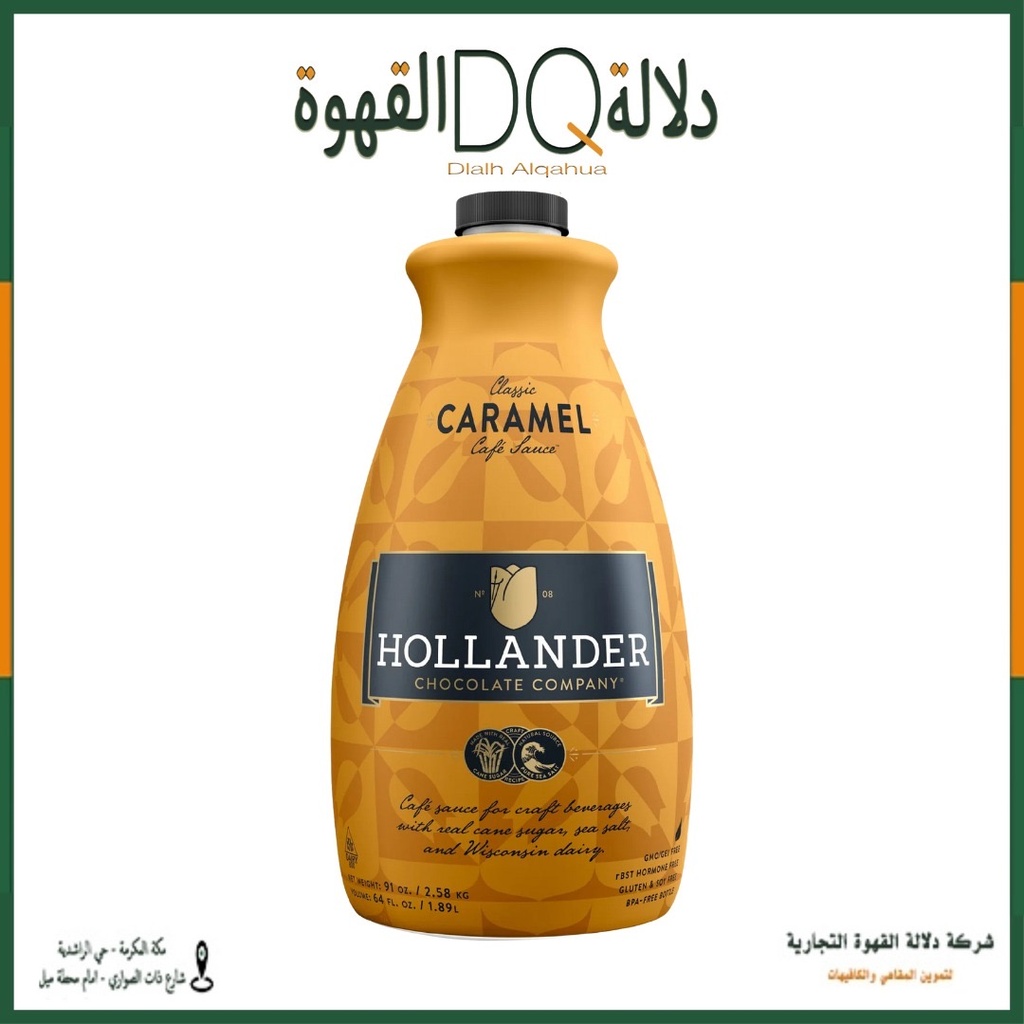 صوص كراميل 2.58 كيلو هولاندر