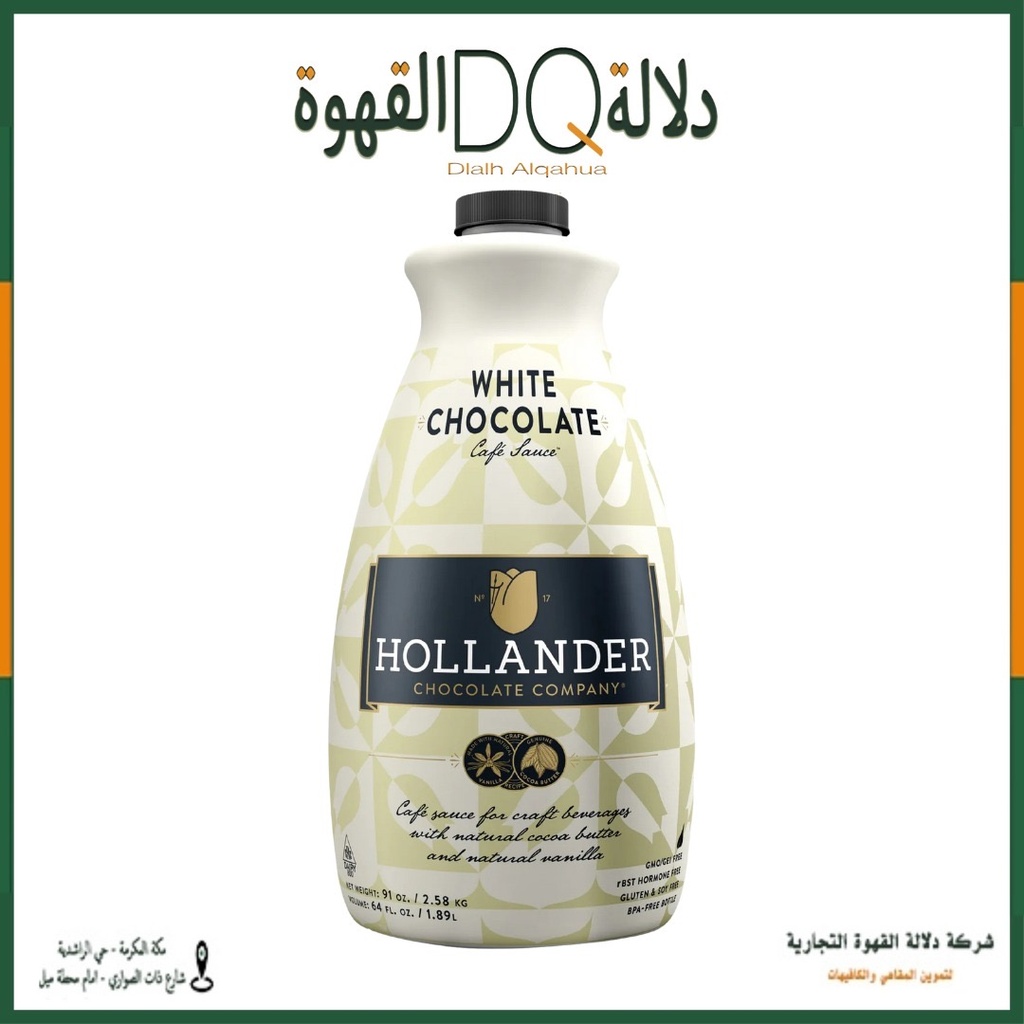 صوص وايت شوكلت 2.58 كيلو هولاندر
