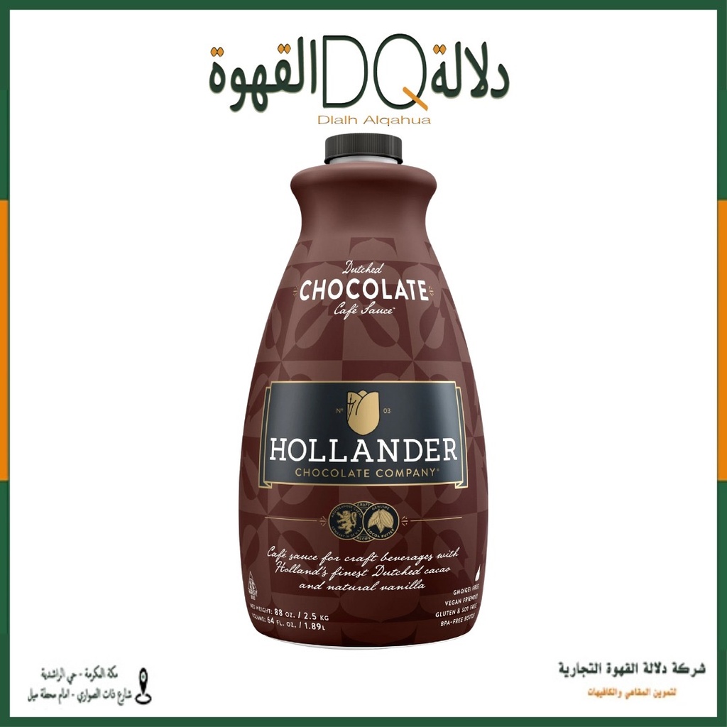 صوص شوكولاتة داكنة 2.58 كيلو هولاندر