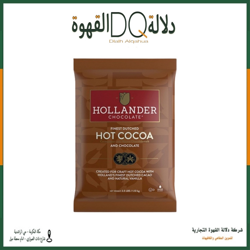 هوت شوكلت 1130 جرام هولاندر
