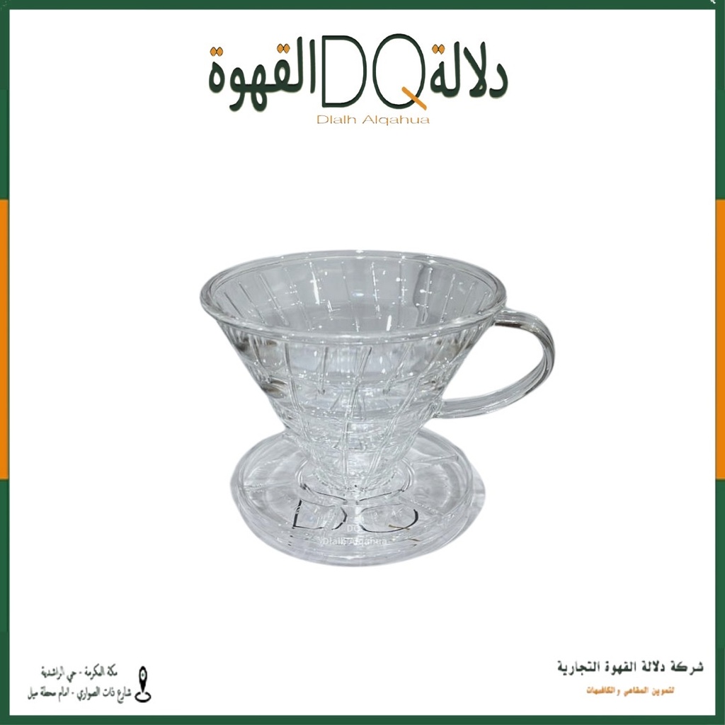 قمع اكرليك (DQ) V60-02