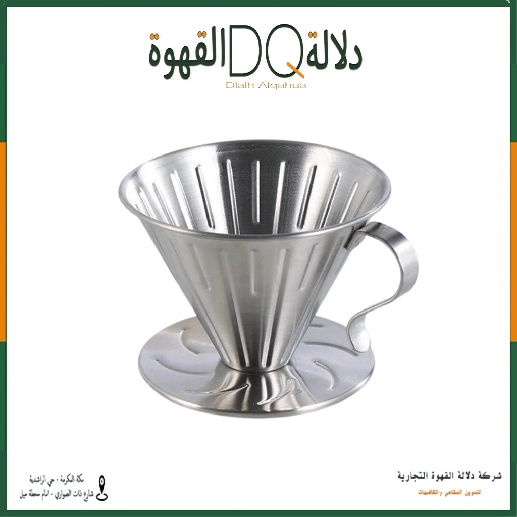 قمع معدني V60-02 (CD4)