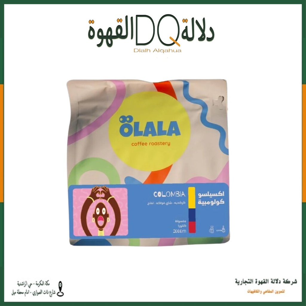 قهوة كولومبيا اكسيلسو 250 جرام محمصة OLALA