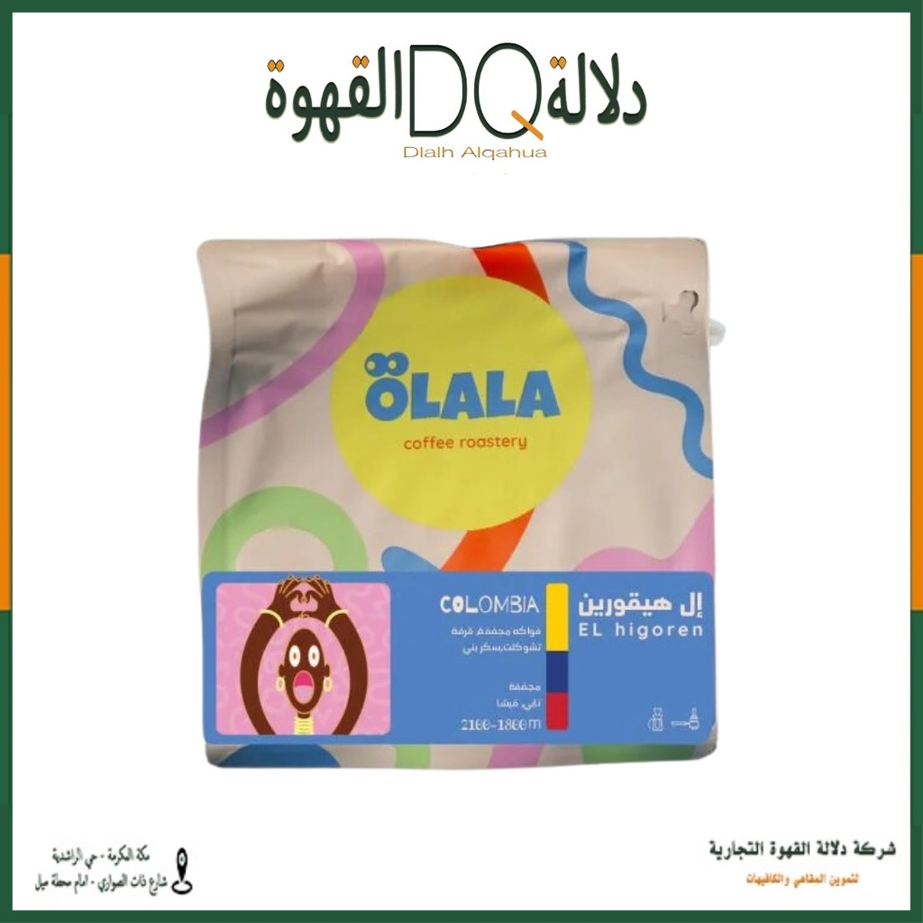 قهوة كولومبيا ال هيقرون 250 جرام محمصة OLALA