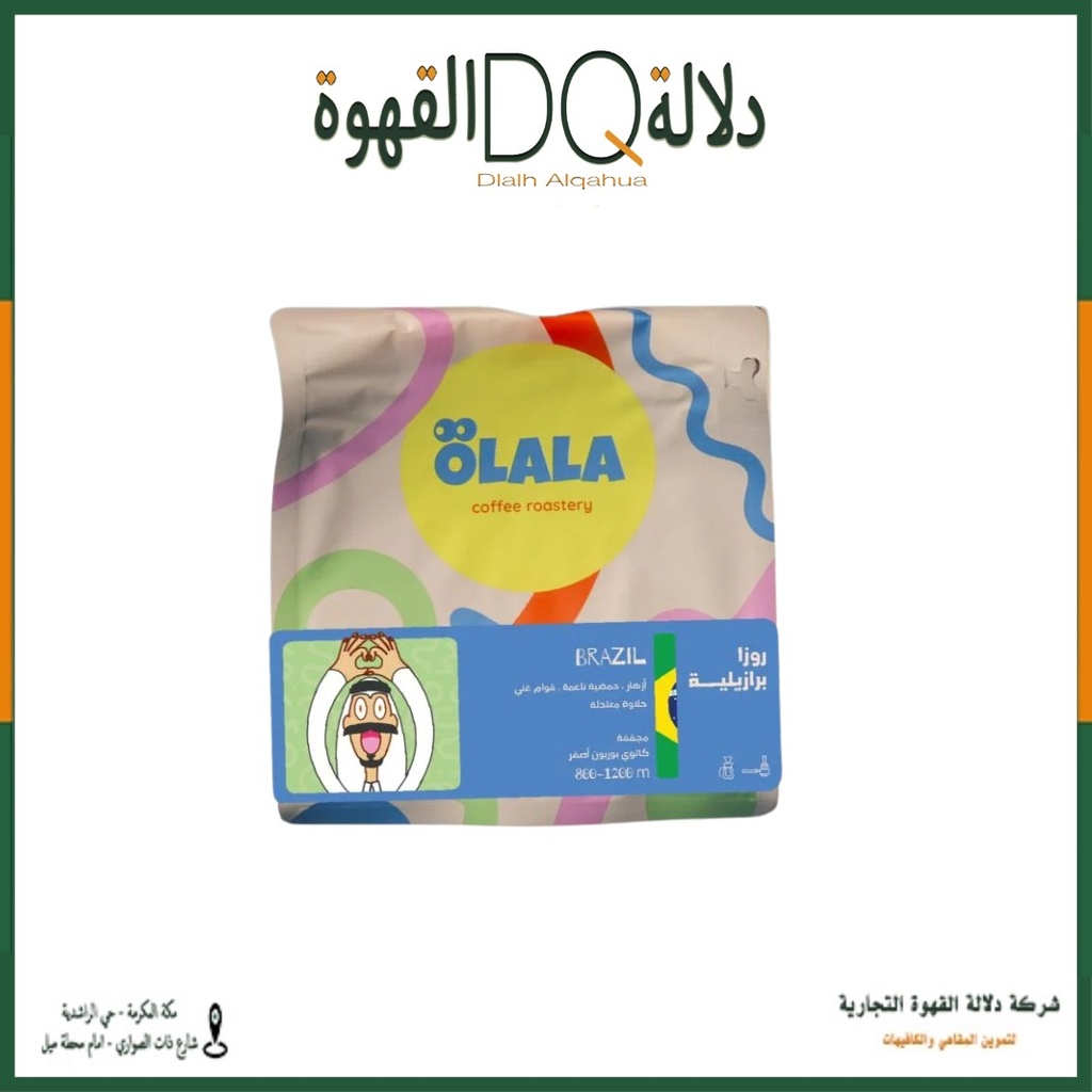 قهوة البرازيل روزا 250 جرام محمصة OLALA