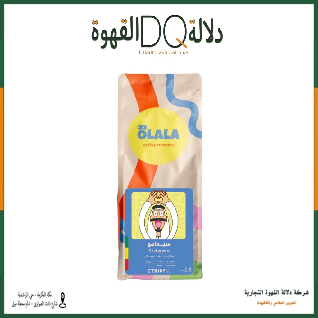 قهوةاثيوبيا سيدامو 1 كيلو محمصة OLALA