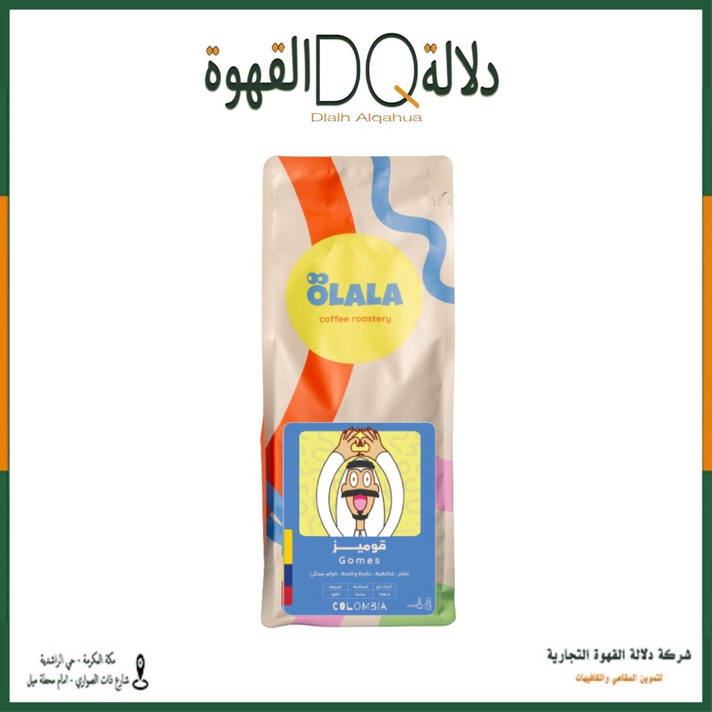 قهوةكولومبيا قوميز 1 كيلو محمصة OLALA