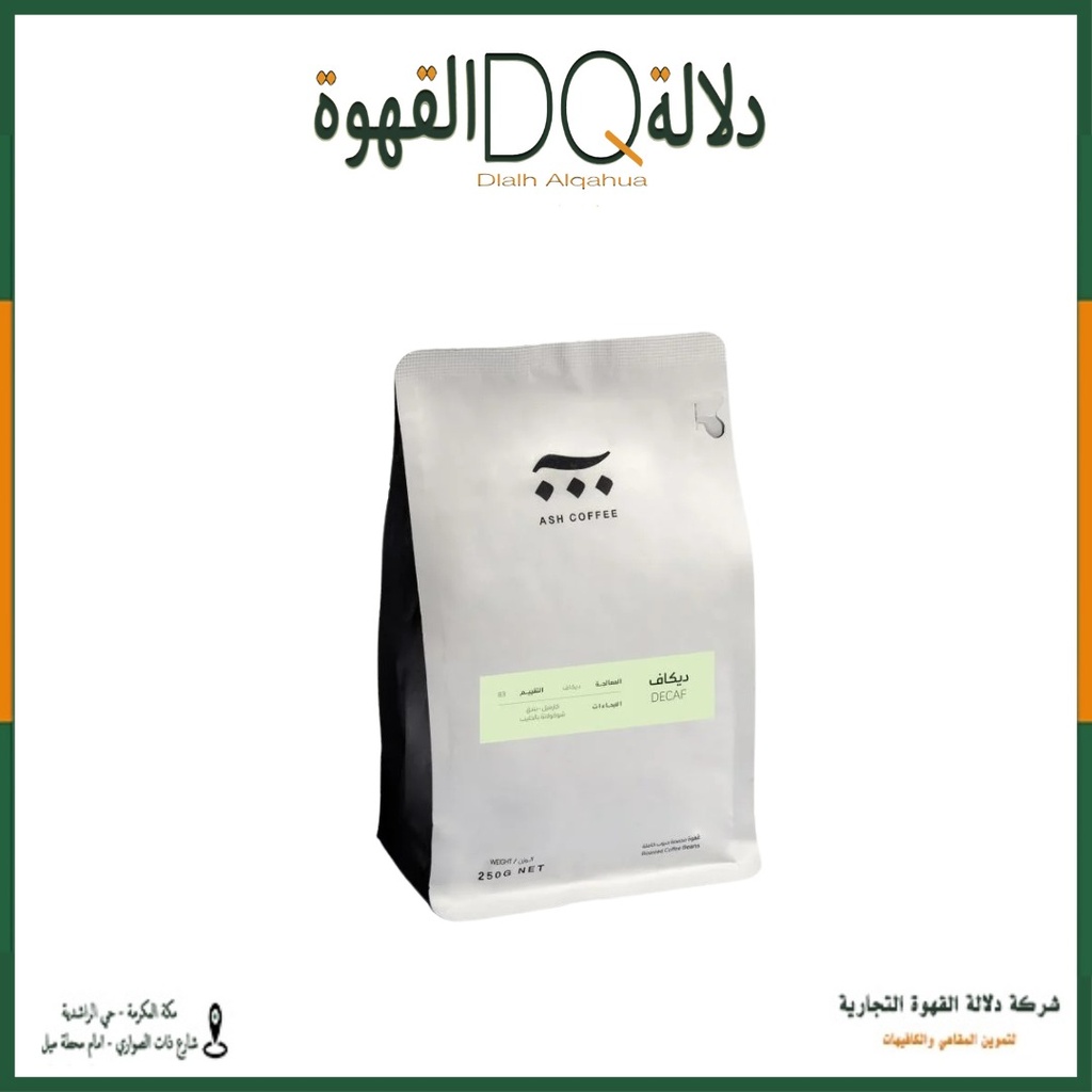 قهوة كولومبيا روكيرا دي كاف منزوعة الكافين 250 جرام محمصة آش