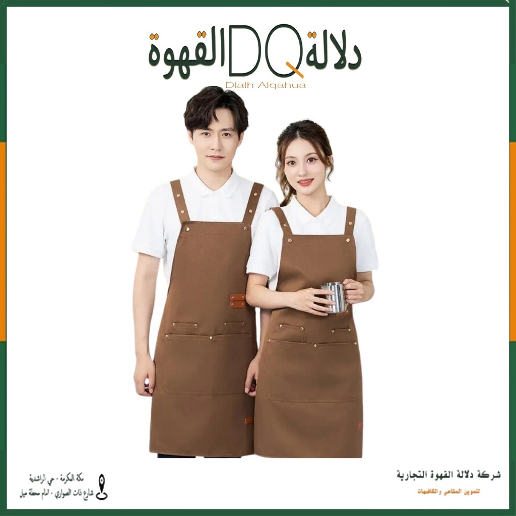 مريله قماش طق طق للباريستا