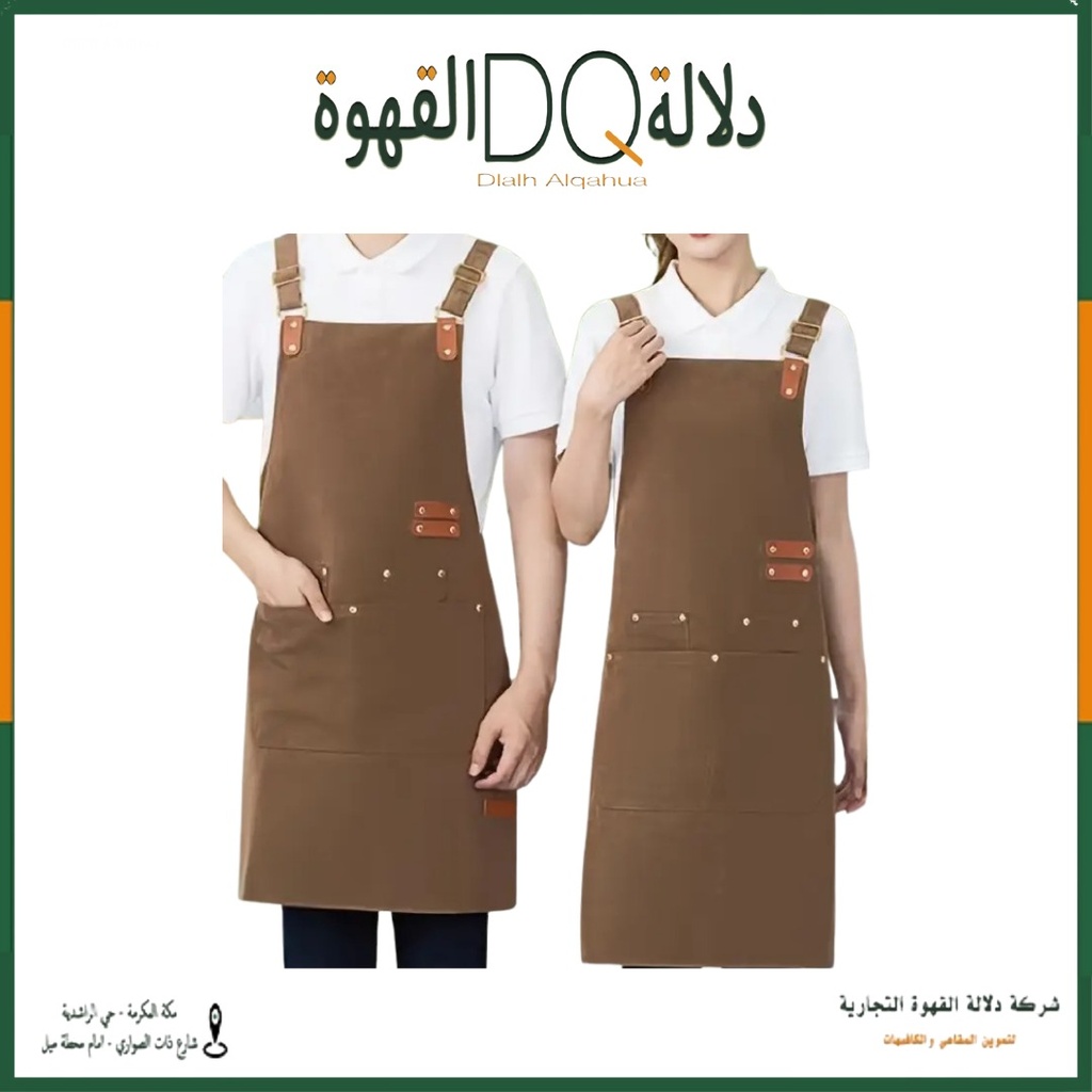 مريله قماش حزام للباريستا