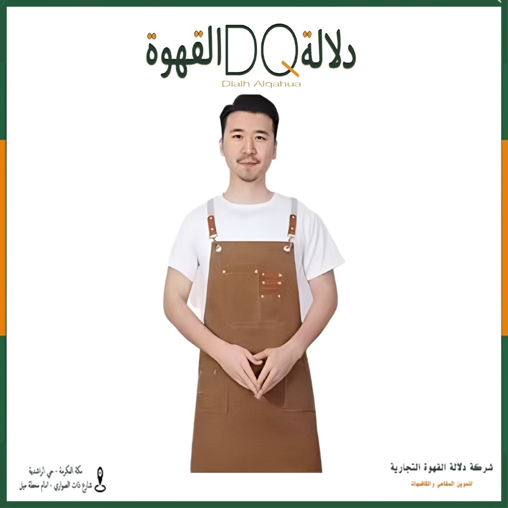 مريله جينز للباريستا