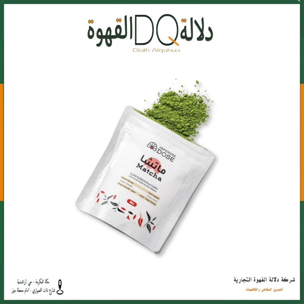 ماتشا درجة احتفالية 50 جرام ( Japanese Dose )