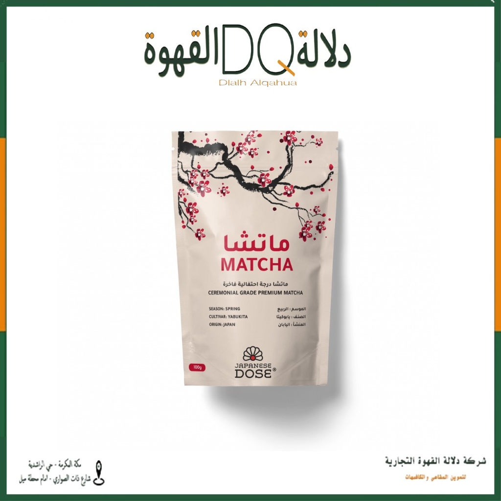 ماتشا درجة احتفالية 100 جرام ( Japanese Dose )