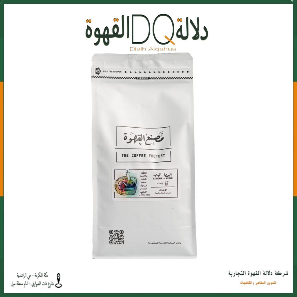قهوة قيدب اثيوبيا 1 كيلو مجففة محمصة مصنع القهوة