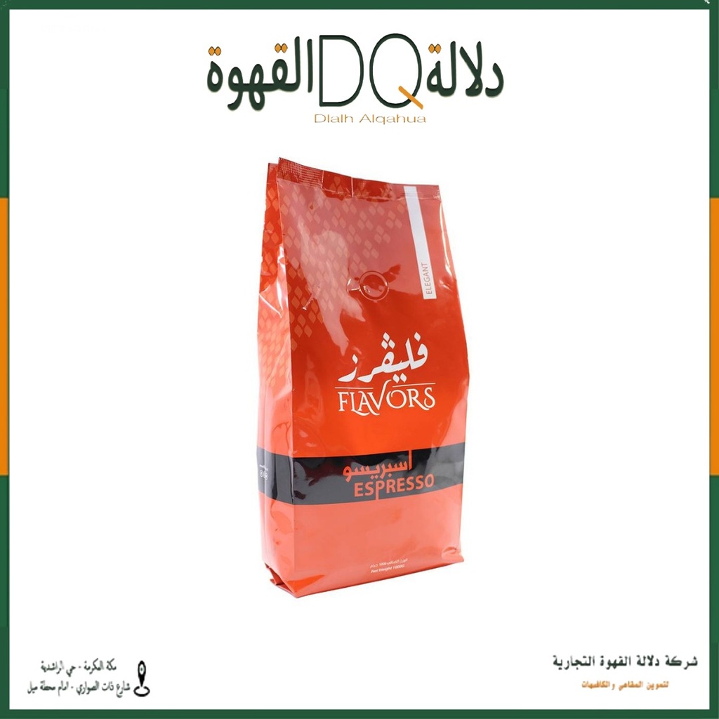 قهوة فليفرز اسبريسو اليجنت 1 كيلو