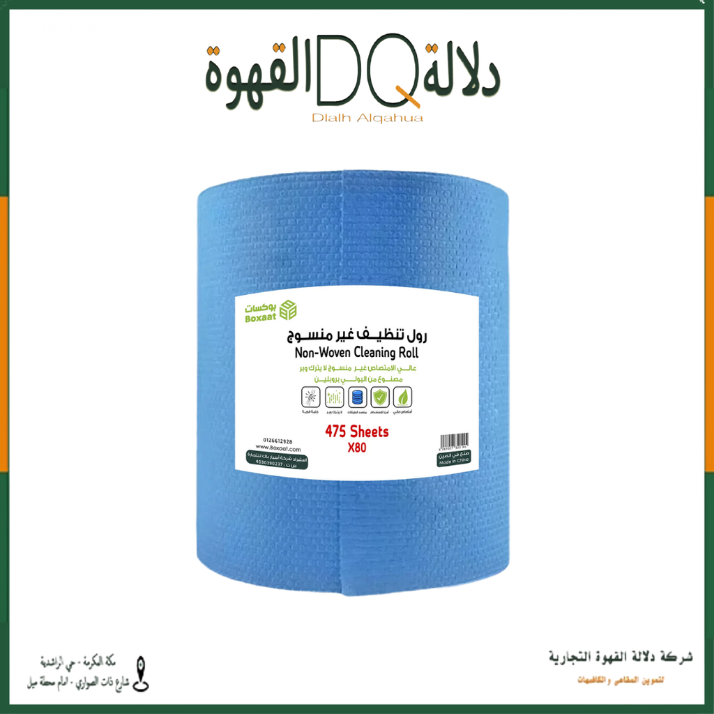 مناديل رول تمسيح ازرق 475 قطعة ( بوكسات )