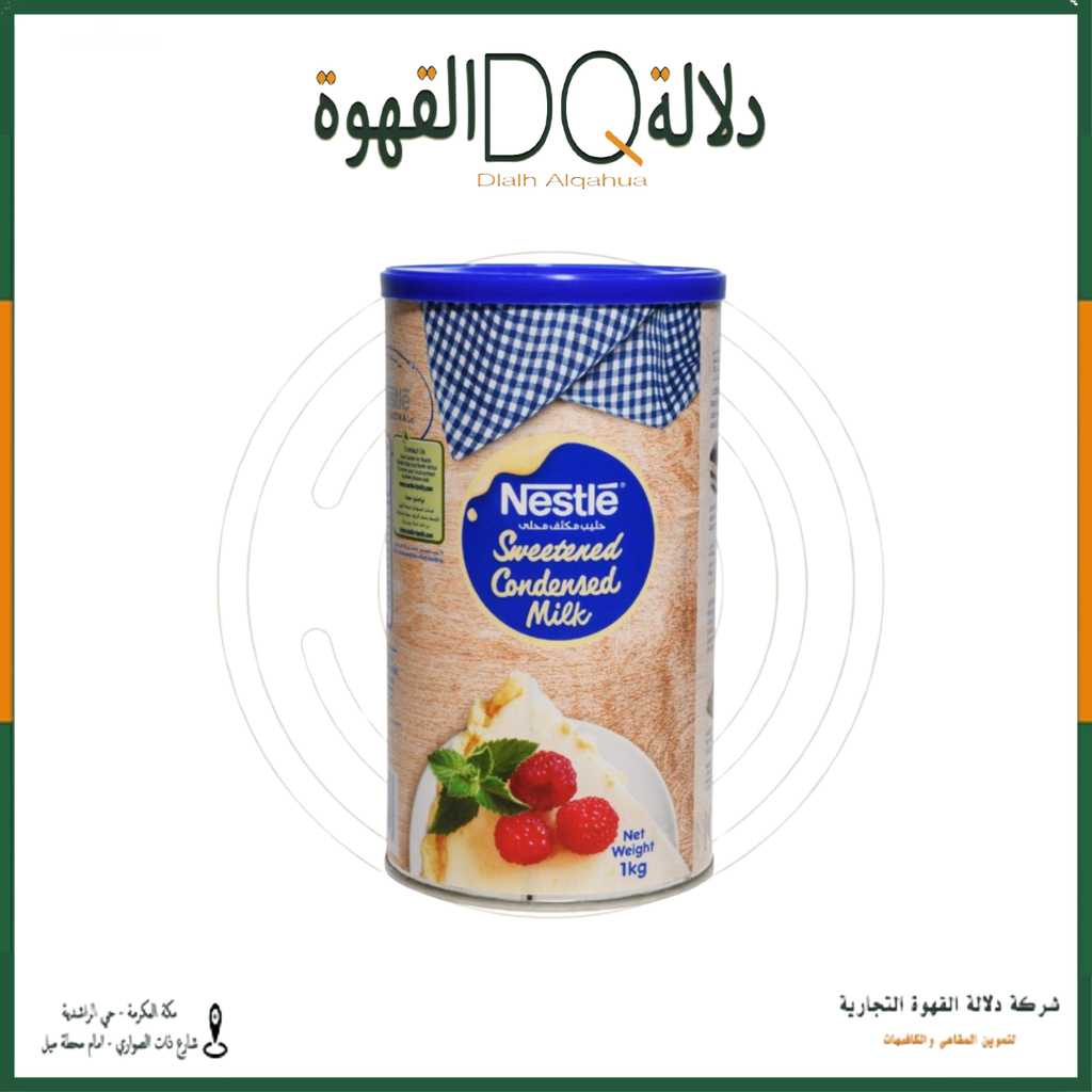 حليب مكثف محلى 1 كيلو نستلة