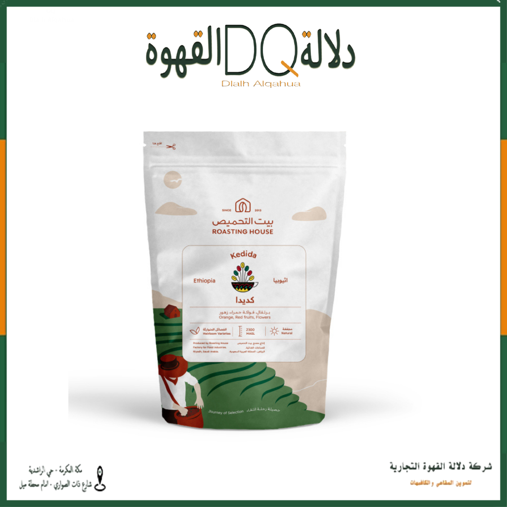 قهوة كديدا اثيوبيا 227 جرام محمصة بيت التحميص