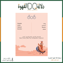 قهوة رواندا ايسمبي 80 جرام محمصة ترايسكل