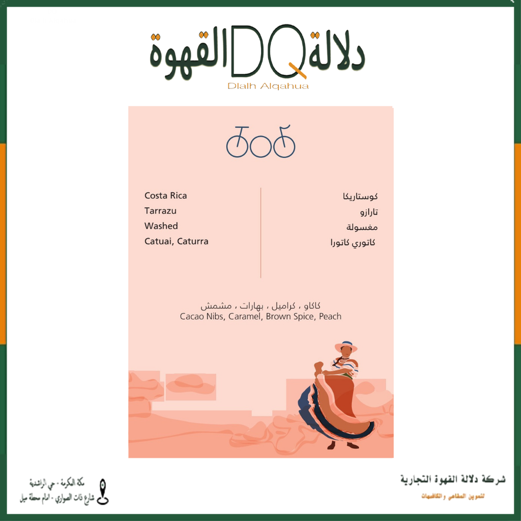 قهوة كوستاريكا تارازو مغسوله 80 جرام محمصة ترايسكل