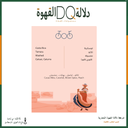 قهوة كوستاريكا تارازو مغسوله 80 جرام محمصة ترايسكل